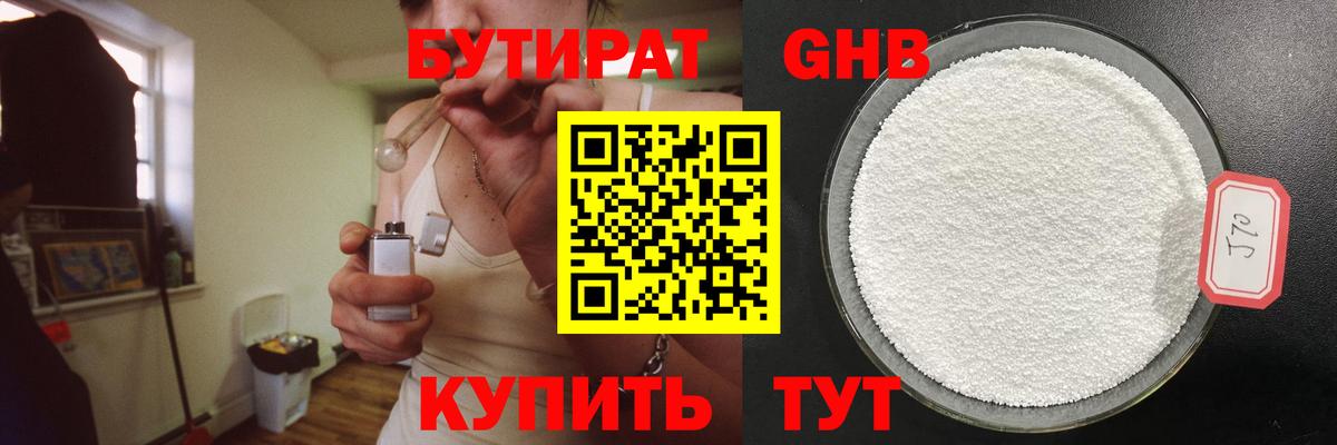 Бутират  Вход с VPN  Борзя  Бутират BDO 33% 