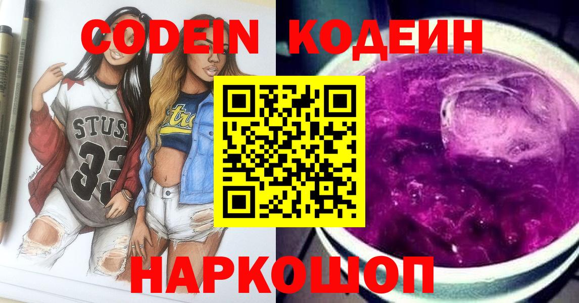 Codein Purple Drank  Вход с VPN  Борзя  Кодеин Purple Drank 