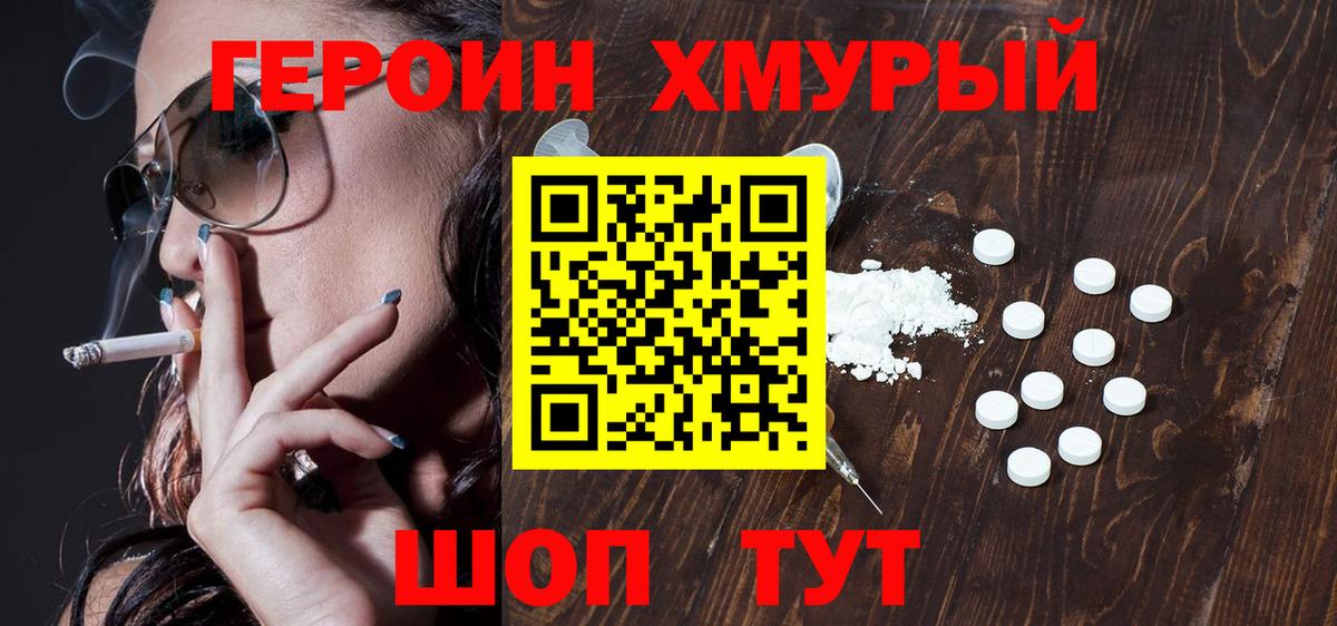 Героин VHQ  Вход с VPN  Борзя 