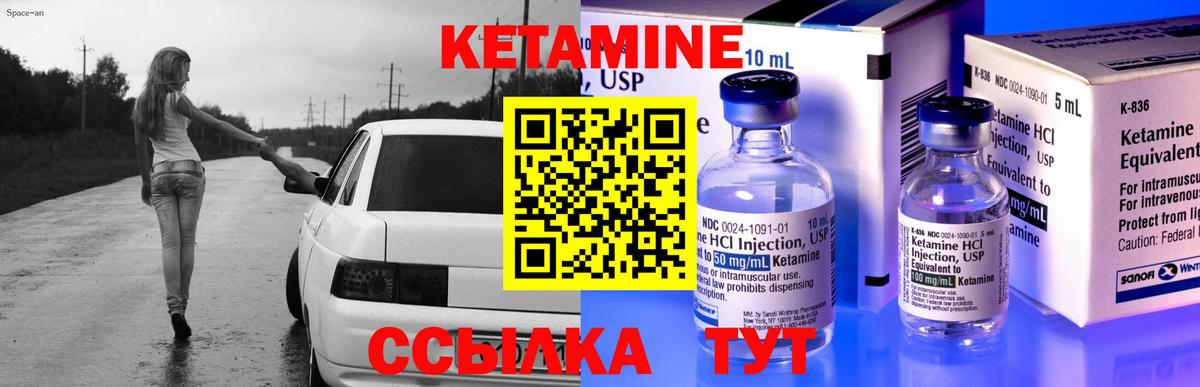 Кетамин ketamine Борзя